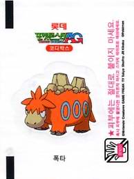 LOTTE -2- S.Korea sticks-stickers (P…Z)