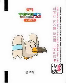 LOTTE -2- S.Korea sticks-stickers (P…Z)