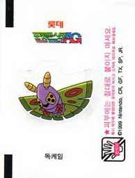 LOTTE -2- S.Korea sticks-stickers (P…Z)