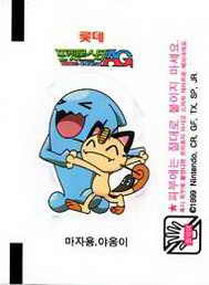 LOTTE -2- S.Korea sticks-stickers (P…Z)