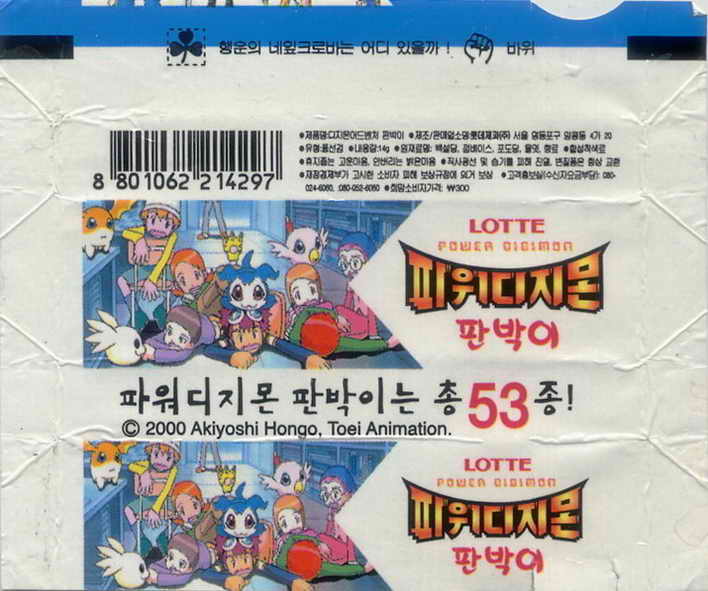 LOTTE -2- S.Korea sticks-stickers (P…Z)