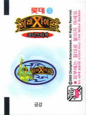 LOTTE -2- S.Korea sticks-stickers (P…Z)