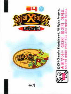 LOTTE -2- S.Korea sticks-stickers (P…Z)