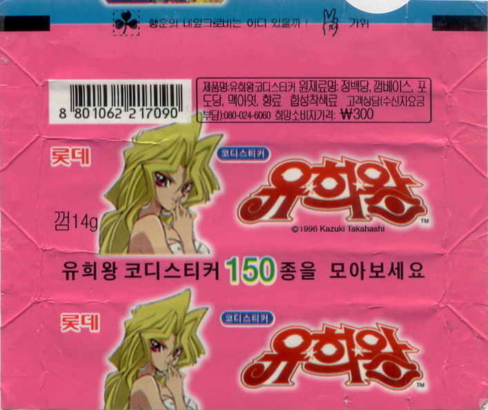 LOTTE -2- S.Korea sticks-stickers (P…Z)