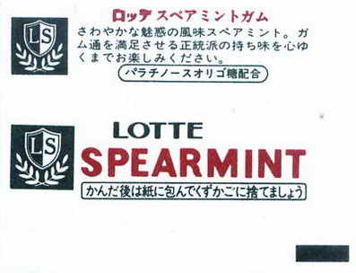 LOTTE 9 Japan (S…Y)