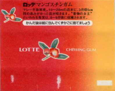 LOTTE 8 Japan (M…R)