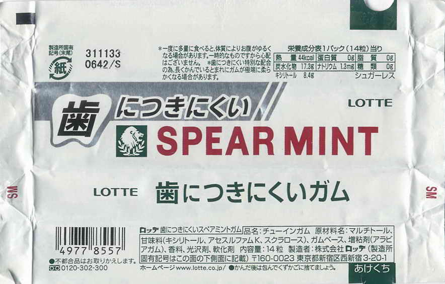 LOTTE Japan pellets