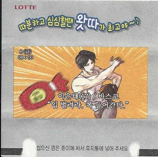 Watta animation Lotte South Korea