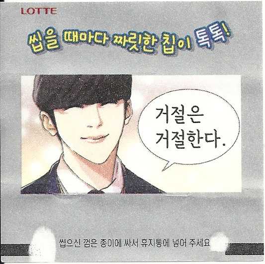 Watta animation Lotte South Korea