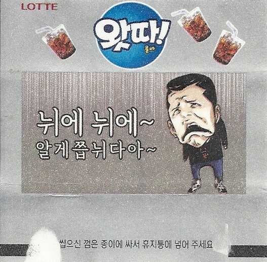 Watta animation Lotte South Korea