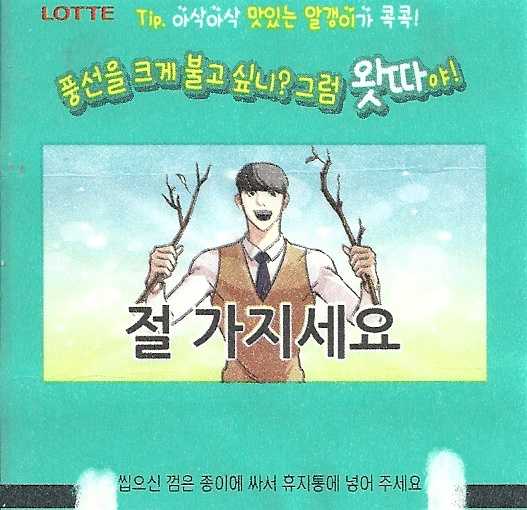 Watta animation Lotte South Korea