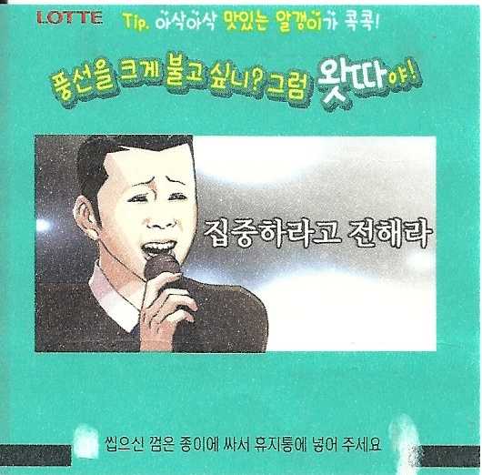 Watta animation Lotte South Korea