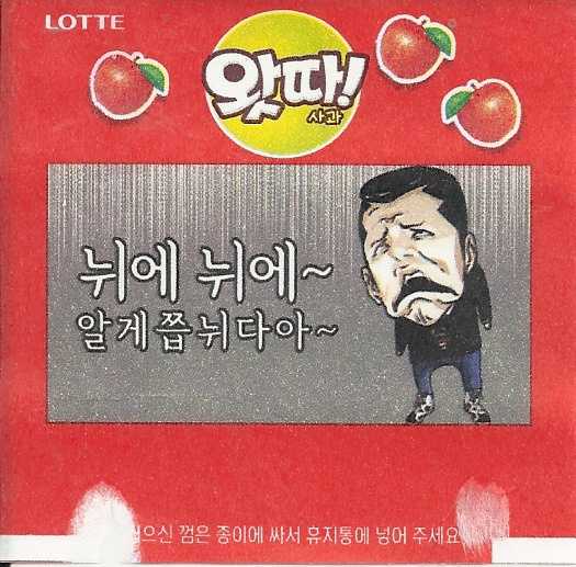 Watta animation Lotte South Korea