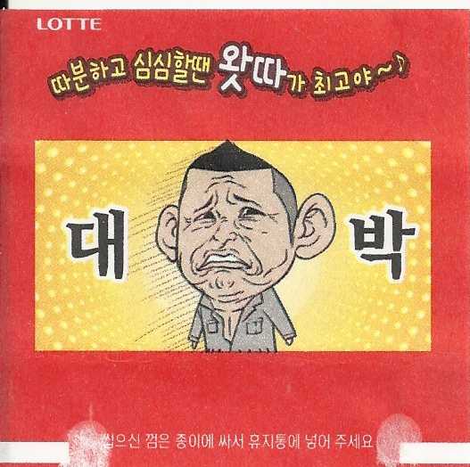 Watta animation Lotte South Korea