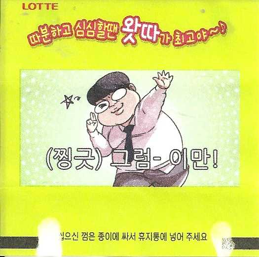 Watta animation Lotte South Korea