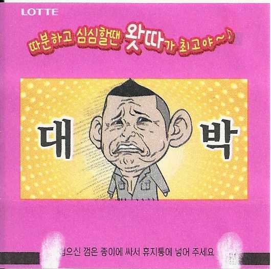 Watta animation Lotte South Korea