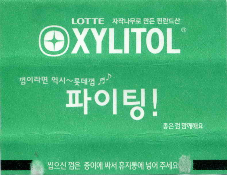 LOTTE -7- S.Korea sticks (S…Z)