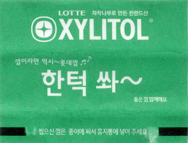 LOTTE -7- S.Korea sticks (S…Z)