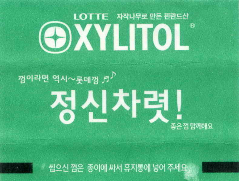 LOTTE -7- S.Korea sticks (S…Z)