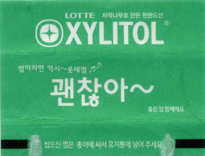 LOTTE -7- S.Korea sticks (S…Z)