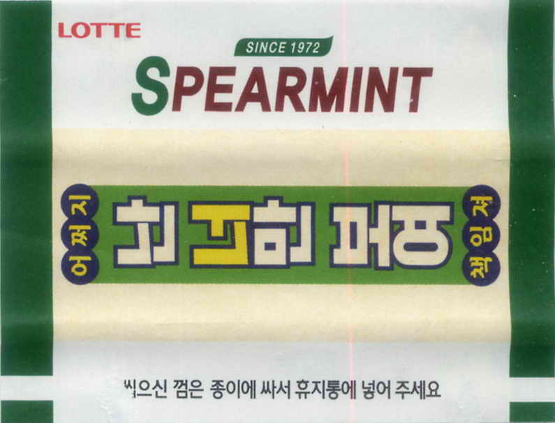 LOTTE -7- S.Korea sticks (S…Z)