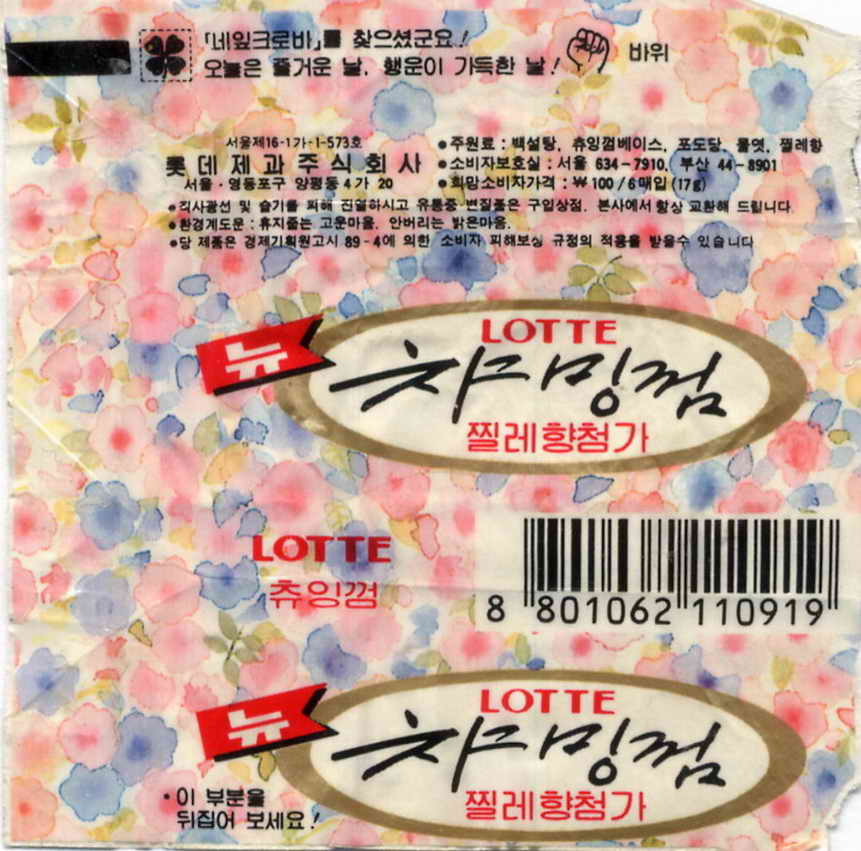 LOTTE -4- S.Korea sticks (A…D)