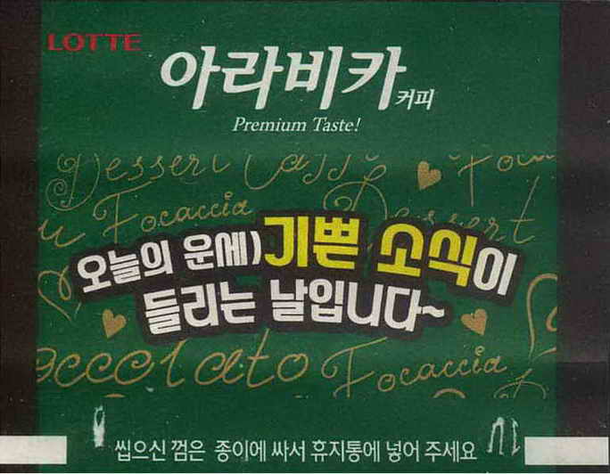 LOTTE -4- S.Korea sticks (A…D)