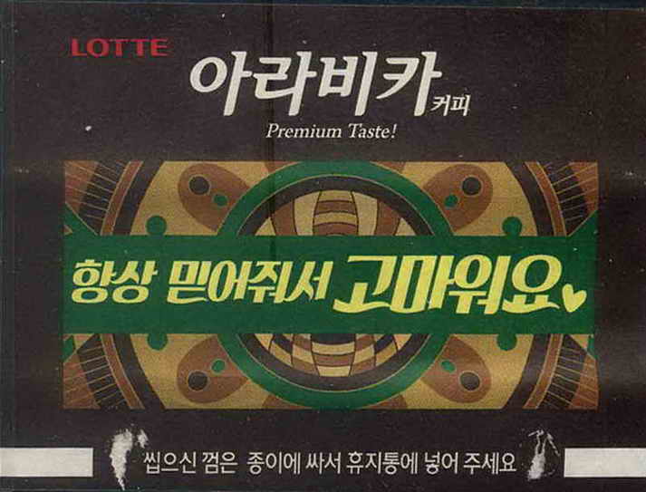 LOTTE -4- S.Korea sticks (A…D)