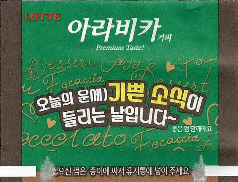 LOTTE -4- S.Korea sticks (A…D)