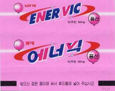 LOTTE -5- S.Korea sticks (E…I)