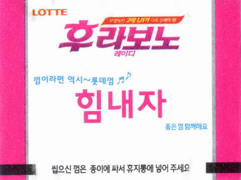 LOTTE -5- S.Korea sticks (E…I)