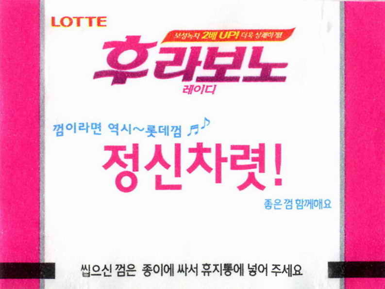 LOTTE -5- S.Korea sticks (E…I)