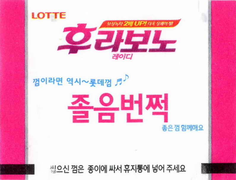 LOTTE -5- S.Korea sticks (E…I)