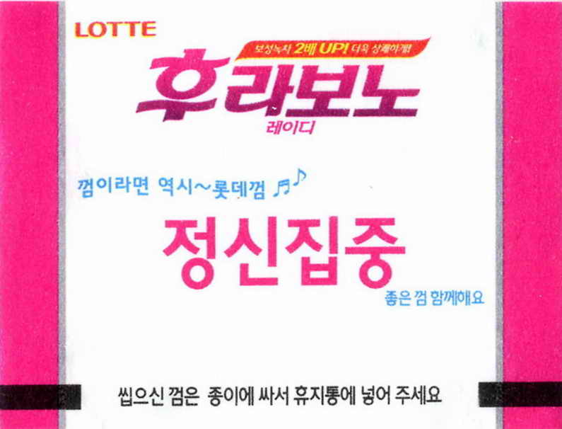 LOTTE -5- S.Korea sticks (E…I)