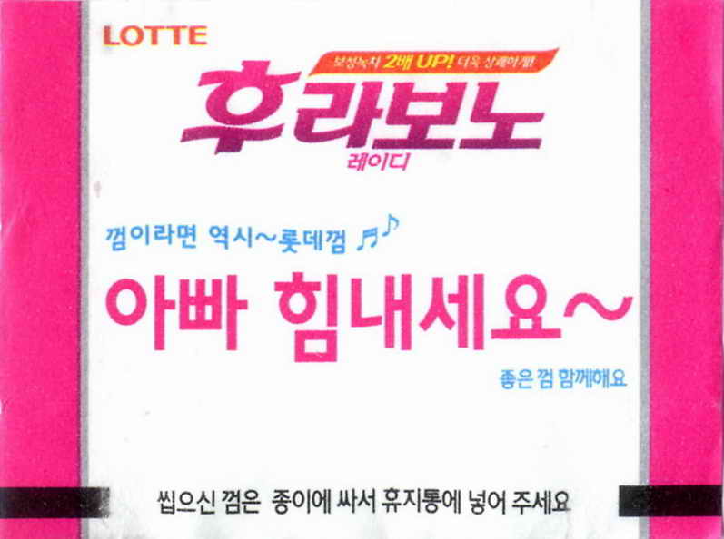 LOTTE -5- S.Korea sticks (E…I)