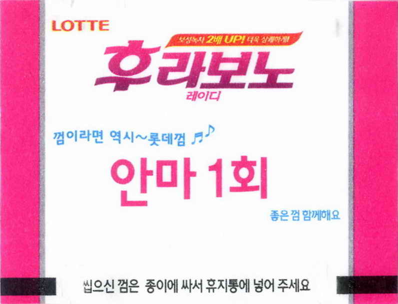 LOTTE -5- S.Korea sticks (E…I)