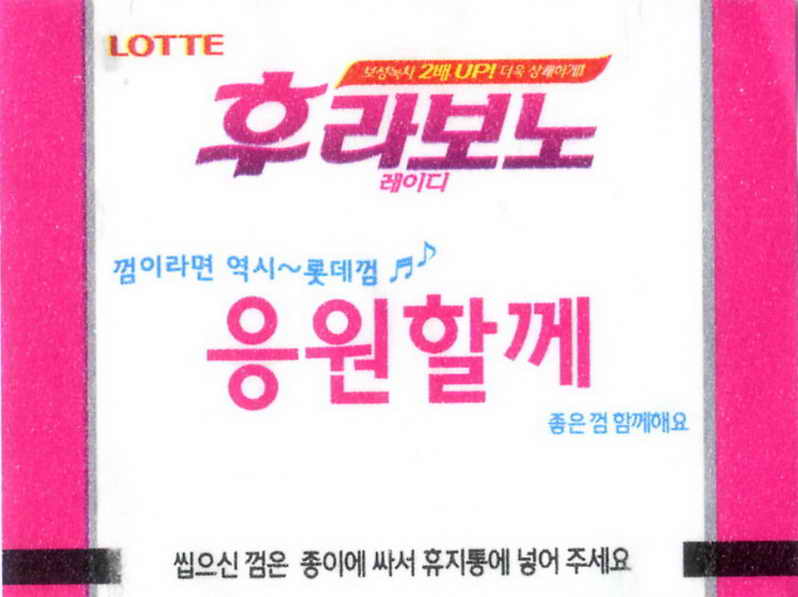 LOTTE -5- S.Korea sticks (E…I)