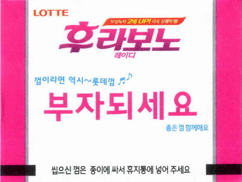 LOTTE -5- S.Korea sticks (E…I)