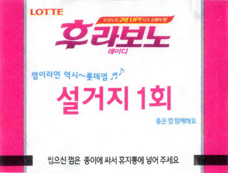 LOTTE -5- S.Korea sticks (E…I)