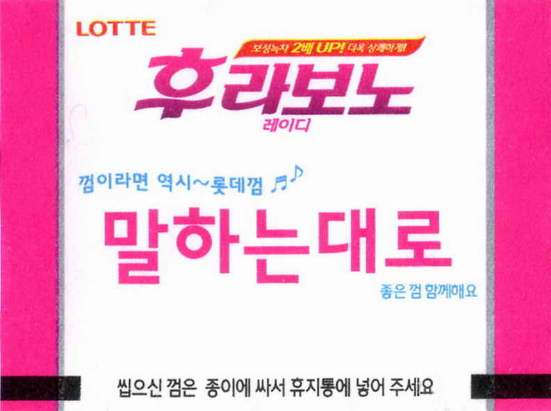 LOTTE -5- S.Korea sticks (E…I)