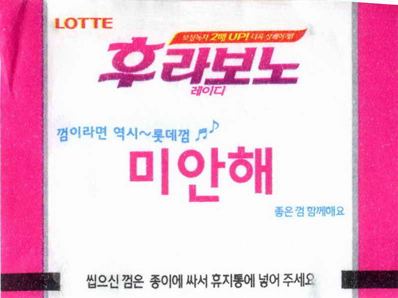 LOTTE -5- S.Korea sticks (E…I)