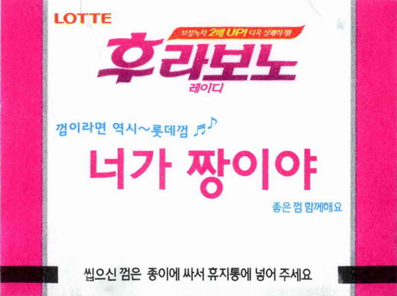 LOTTE -5- S.Korea sticks (E…I)