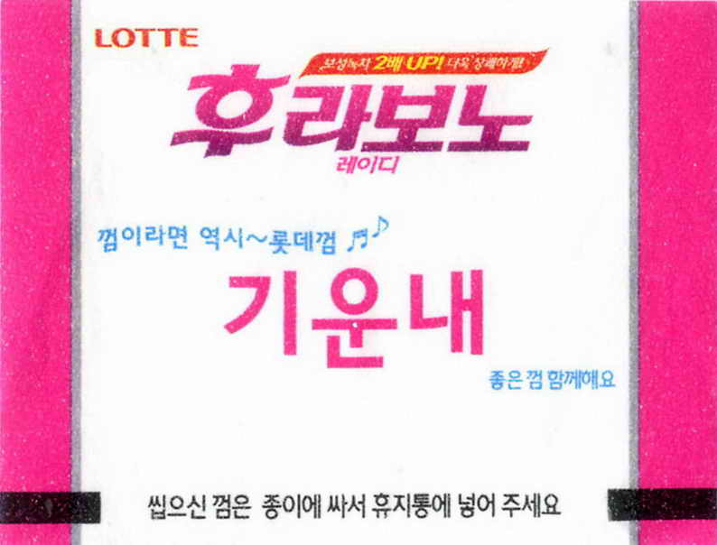 LOTTE -5- S.Korea sticks (E…I)