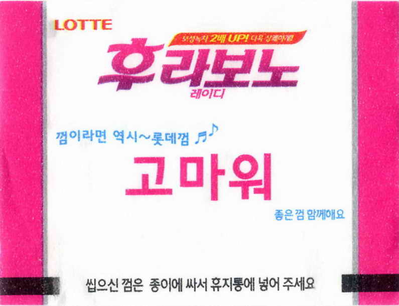 LOTTE -5- S.Korea sticks (E…I)