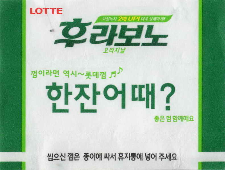 LOTTE -5- S.Korea sticks (E…I)