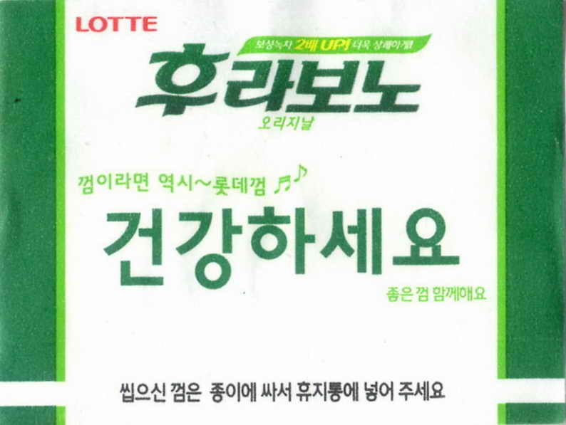 LOTTE -5- S.Korea sticks (E…I)