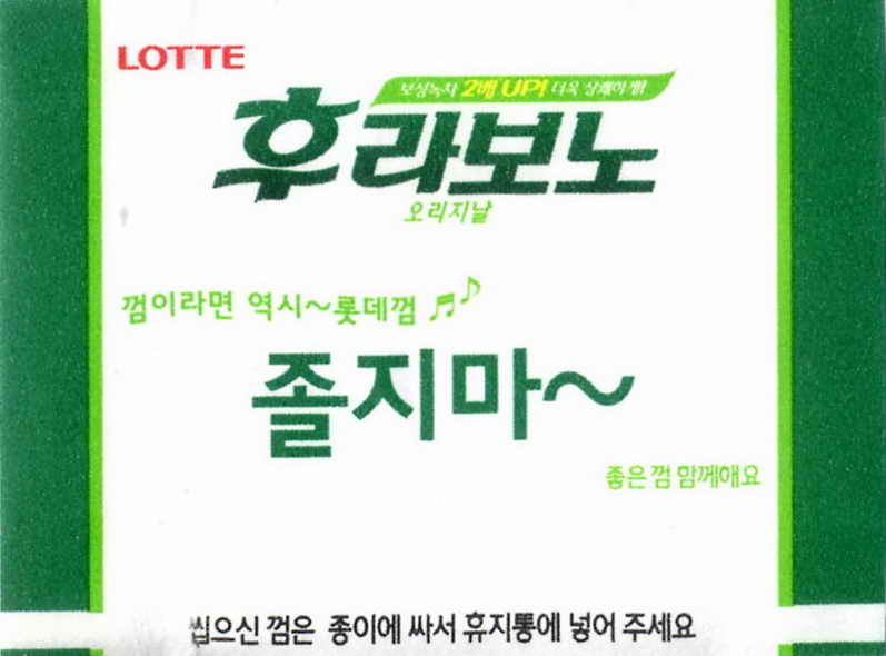 LOTTE -5- S.Korea sticks (E…I)