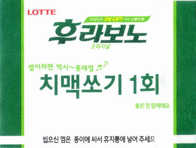 LOTTE -5- S.Korea sticks (E…I)