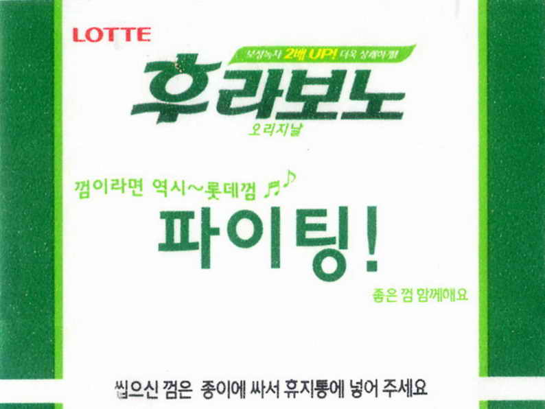 LOTTE -5- S.Korea sticks (E…I)