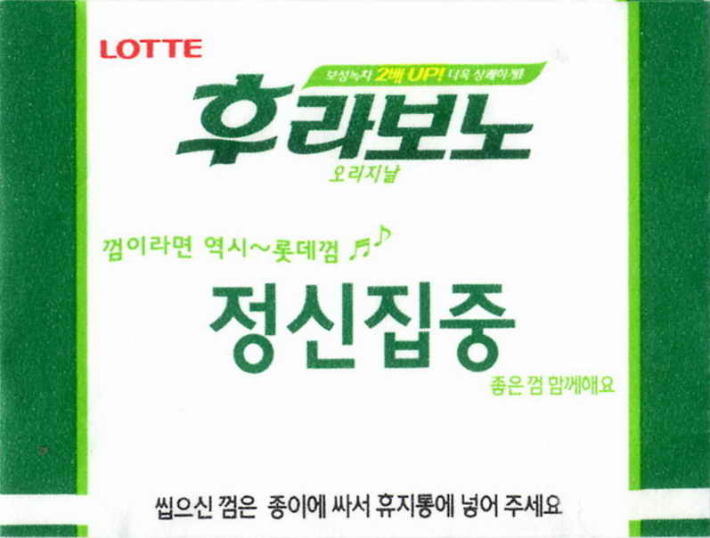 LOTTE -5- S.Korea sticks (E…I)